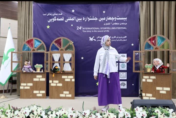 بیست و چهارمین جشنواره بین المللی قصه گویی
