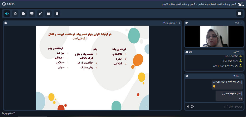 دوره آموزشی مجازی «ارتباط موثر با کودک و نوجوان»