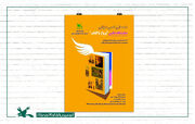 «پرواز با کتاب»، نمایشگاهی از آثار عکاسی نوجوانان به مناسبت هفته کتاب