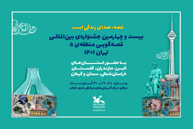 تکاپو و آمادگی کانون استان تهران برای میزبانی جشنواره‌ی منطقه‌ای قصه‌گویی
