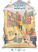تقدیر از کتابداران برتر کانون فارس