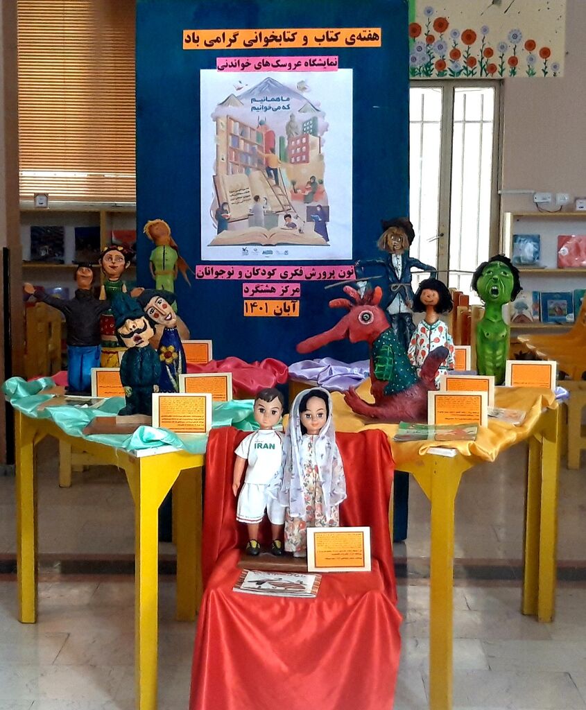 فعالیتهای هفته کتاب و کتابخوانی در مراکز البرز