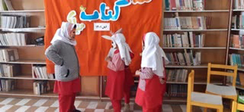 بازی و نمایش با کتاب