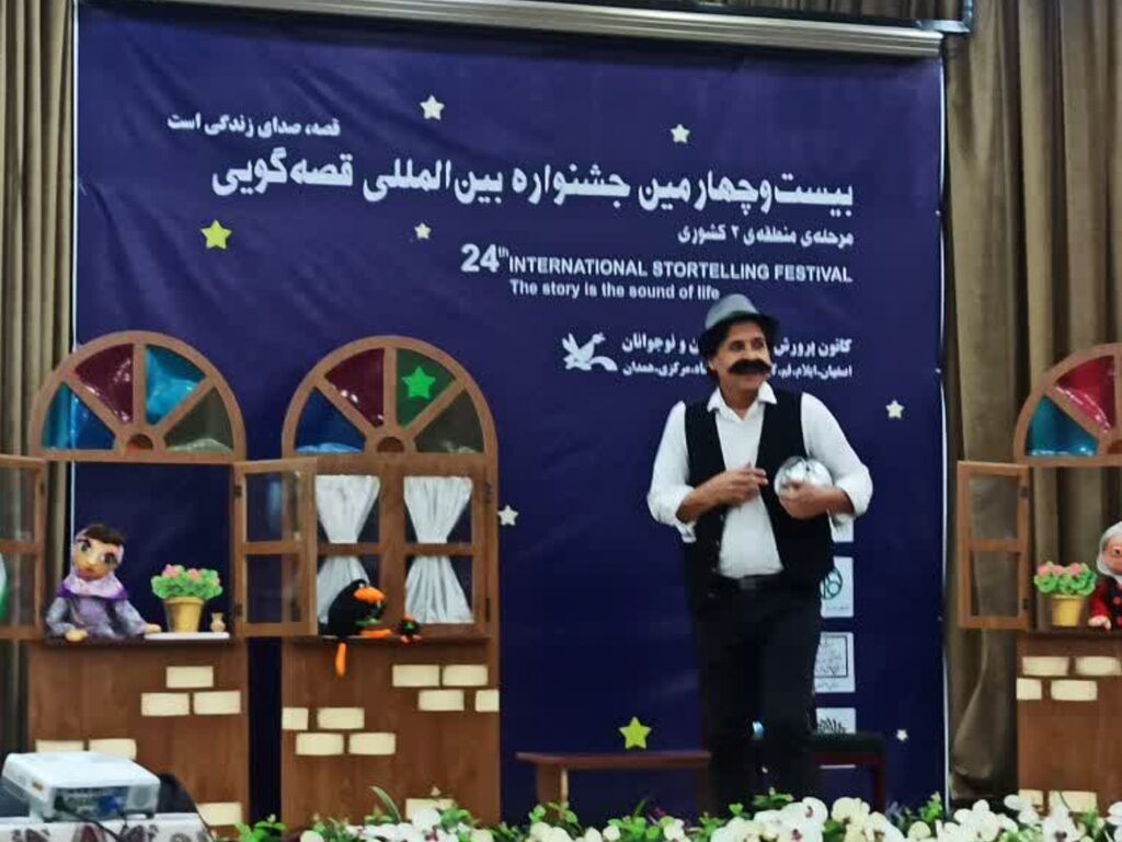 درخشش قصه گویان همدانی در آیین پایانی بیست و چهارمین جشنواره بینالمللی قصهگویی منطقه ۲ کشور