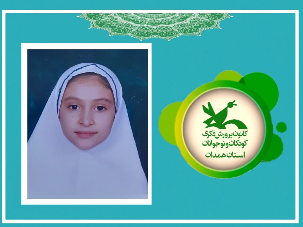 برگزیده مهرواره ادبی همدان عضو ادبی کانون پرورش فکری کودکان و نوجوانان استان همدان در مهرواره منطقه ای " نامه ای از طبیعت" برگزیده شد