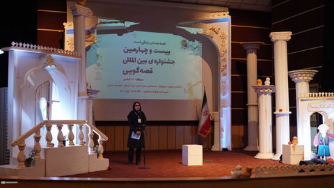 مرحله منطقه ای بیست و چهارمین جشنواره بین المللی قصه گویی(منطقه 4 کشور)