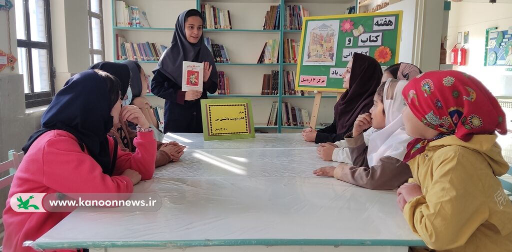 ویژه برنامههای مراکز کانون استان اردبیل برای سیامین دوره هفته کتاب در حال اجرا است