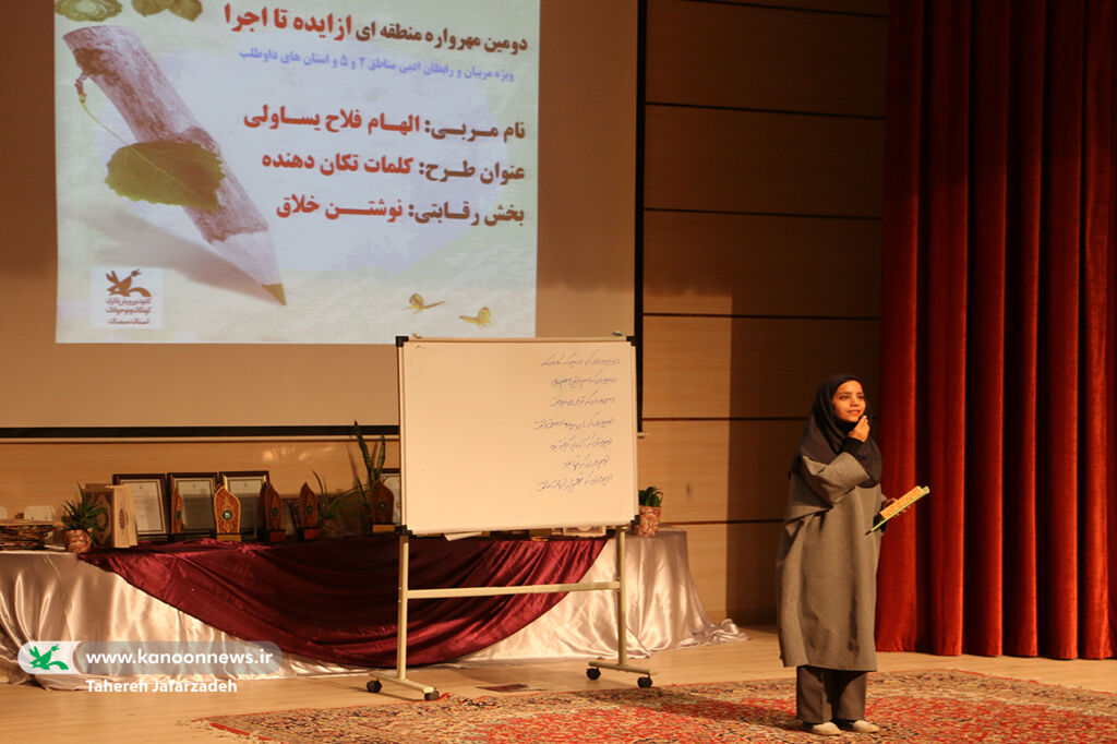 آیین اختتامیه مهروارهی منطقهای «از ایده تا اجرا» در کانون سمنان