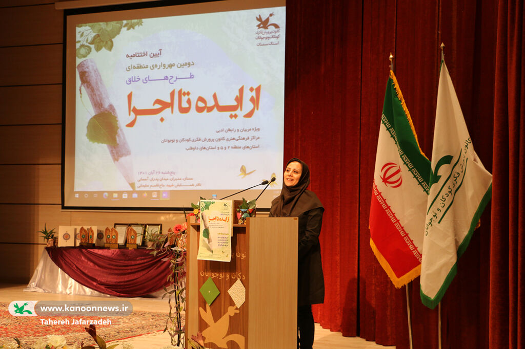 آیین اختتامیه مهروارهی منطقهای «از ایده تا اجرا» در کانون سمنان