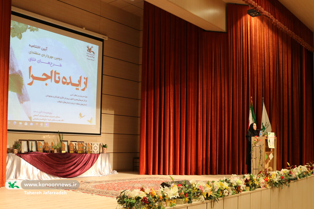 آیین اختتامیه مهروارهی منطقهای «از ایده تا اجرا» در کانون سمنان