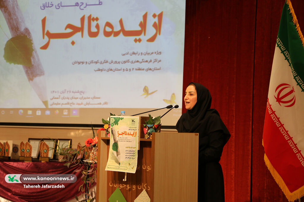 آیین اختتامیه مهروارهی منطقهای «از ایده تا اجرا» در کانون سمنان