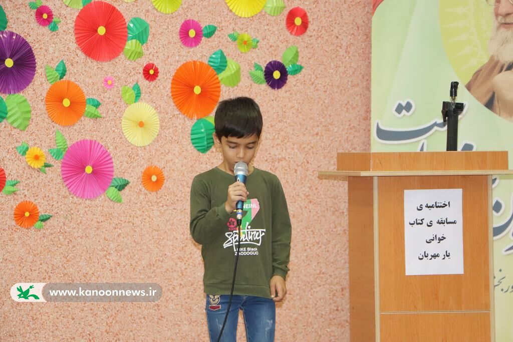 اختتامیه‌ مسابقه‎‌ کتاب‌خوانی «یاد مهربان» در رامیان