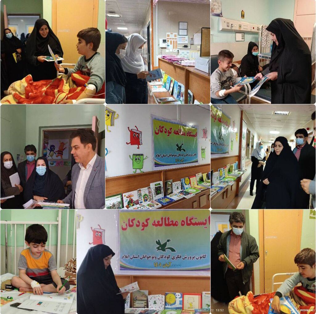 راه اندازی ایستگاه مطالعه واهدای کتاب به بخش بستری کودکان بیمارستان امام خمینی «ره »شهر ایلام