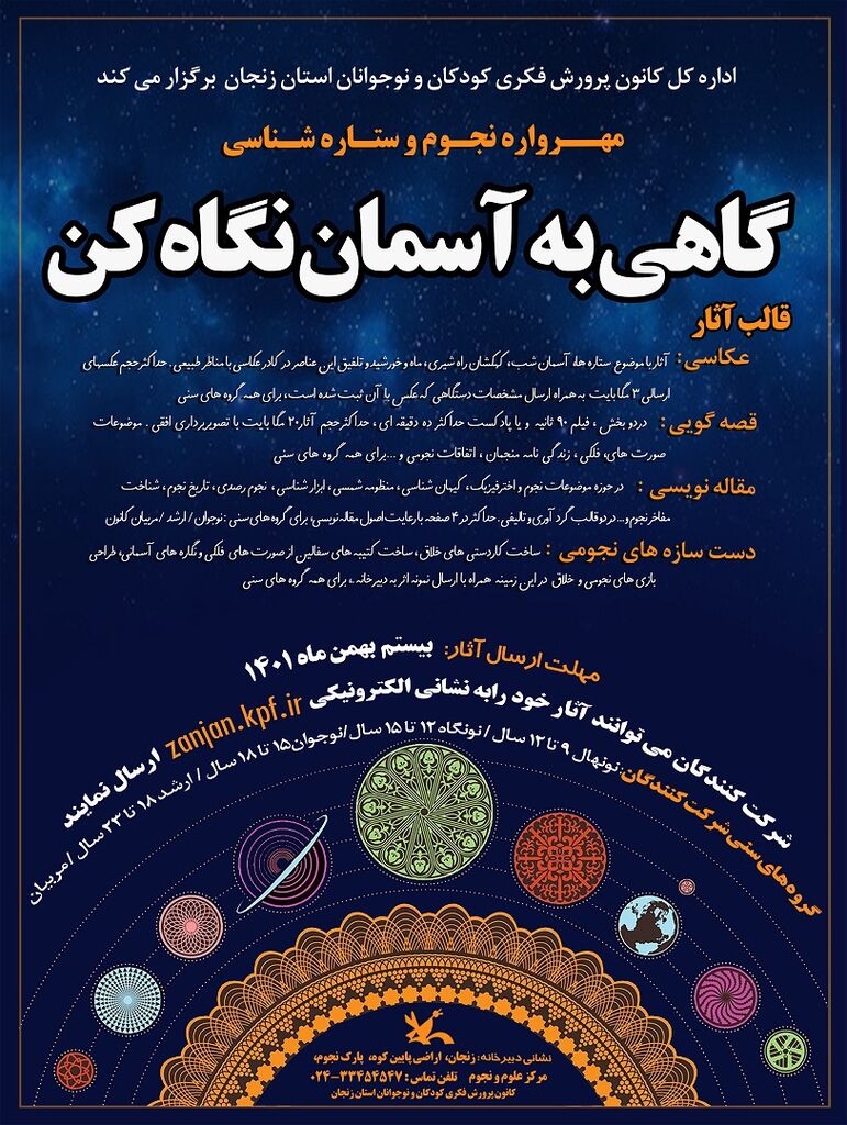 مهرواره علمی فرهنگی هنری و ادبی " گاهی به آسمان نگاه کن"