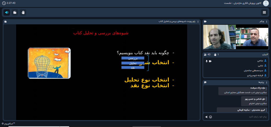 دوره آموزشی شیوههای تحلیل و بررسی کتاب ویژه مربیان و کارکنان کانون مازندران برگزار شد