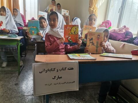 هفته کتاب در مراکز کانون پرورش فکری آذربایجانغربی (گزارش سوم)