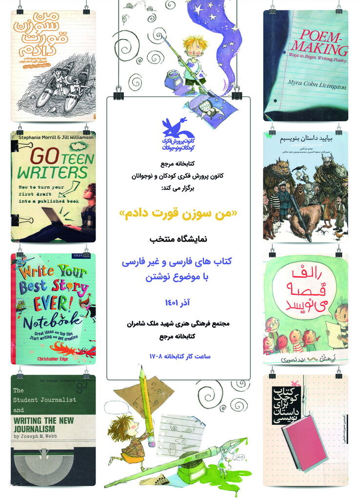 نمایشگاهی از کتاب‌های فارسی و غیرفارسی با موضوع نوشتن