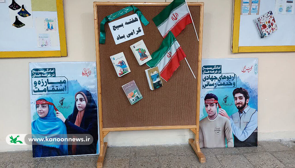 گرامیداشت هفتهی بسیج در کانون مهدیشهر گرامیداشت هفتهی بسیج در کانون مهدیشهر