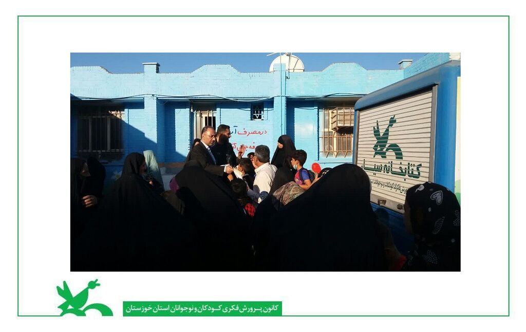 حضور کتابخانه سیار کانون خوزستان در منطقه کم برخوردار عین دو اهواز