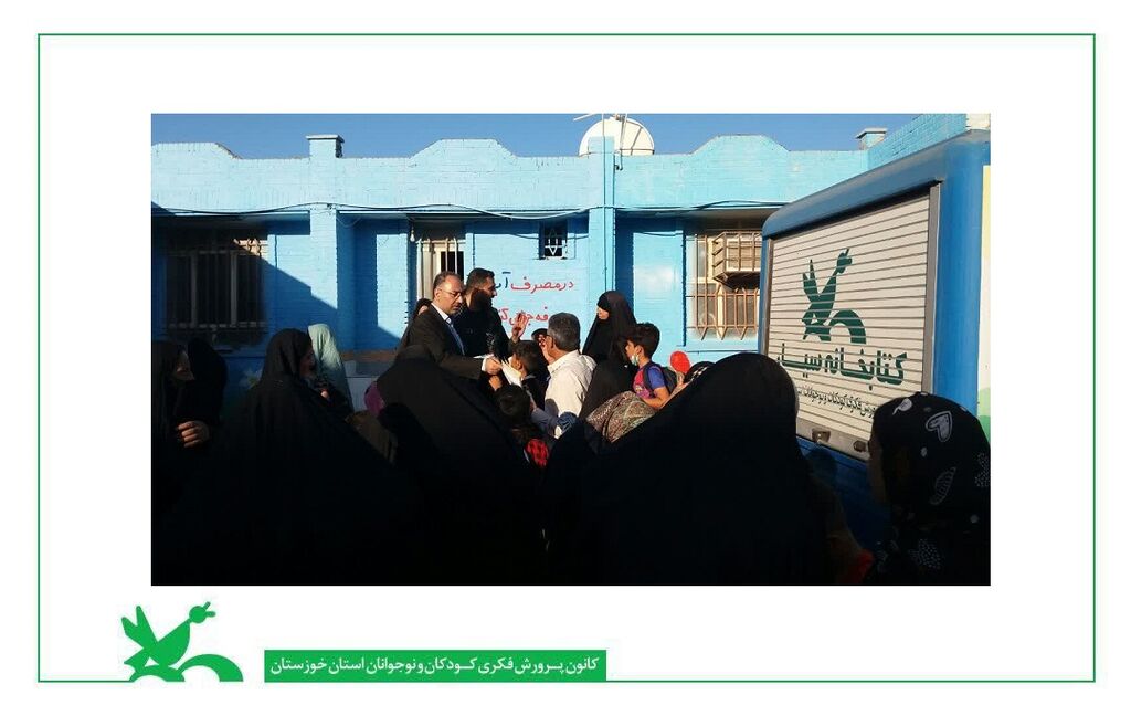 حضور کتابخانه سیار کانون خوزستان در منطقه کم برخوردار عین دو اهواز حضور کتابخانه سیار کانون خوزستان در منطقه کم برخوردار عین دو اهواز