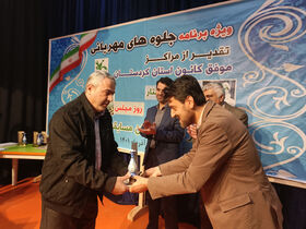 از مراکز برتر مراکز کانون استان کردستان تقدیر شد