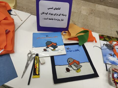 کارگاه ساخت کتاب های حسی و لمسی