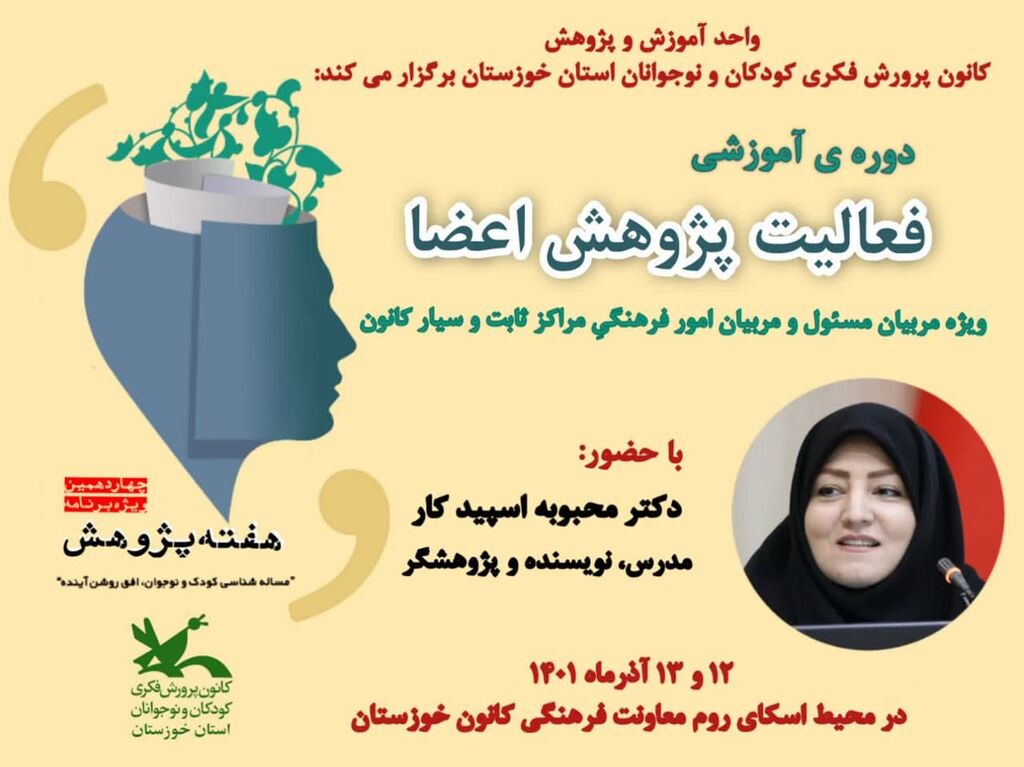 دوره آموزشی "فعالیت پژوهش اعضا" برگزار شد