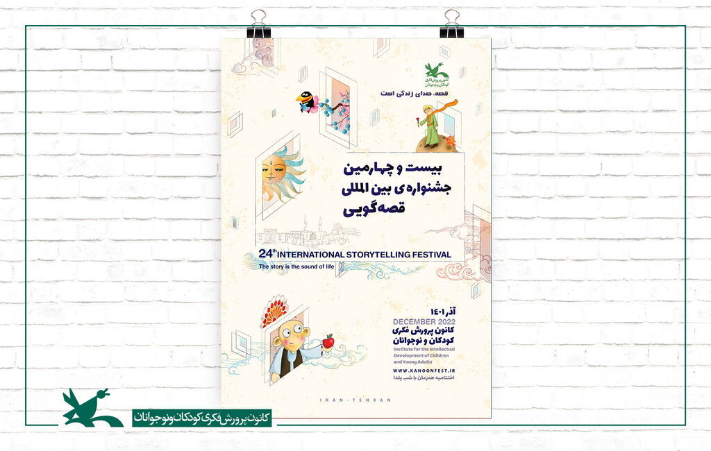 جشنواره قصهگویی راهیابی قصهگوی آذربایجانغربی به بخش بینالملل جشنواره قصهگویی
