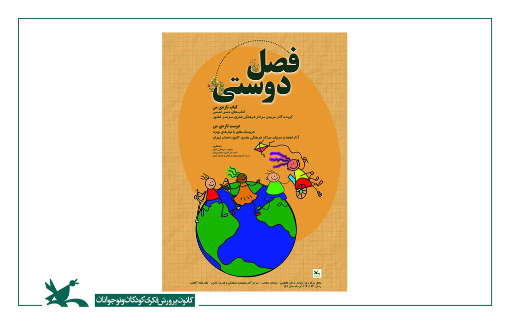 نمایشگاه عروسکهای با نیازهای ویژه و کتابهای حسی لمسی نمایشگاه عروسکهای با نیازهای ویژه و کتابهای حسی لمسی برگزار میشود