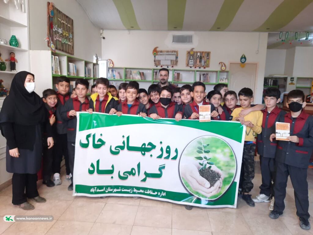 روز جهانی خاک کانون همدان ویژه برنامه" از خاک چه می دانید؟!" در مرکز فرهنگی هنری کانون پرورش فکری کودکان و نوجوانان اسدآباد برگزار شد