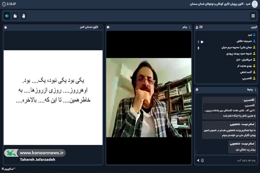 پودمان آموزشی فیلمنامه در انیمیشن در کانون سمنان