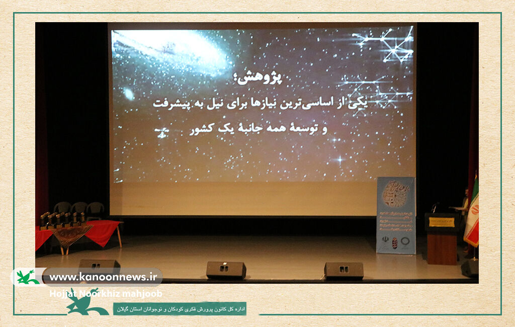 عضو پژوهشگر کانون استان گیلان تجلیلشد