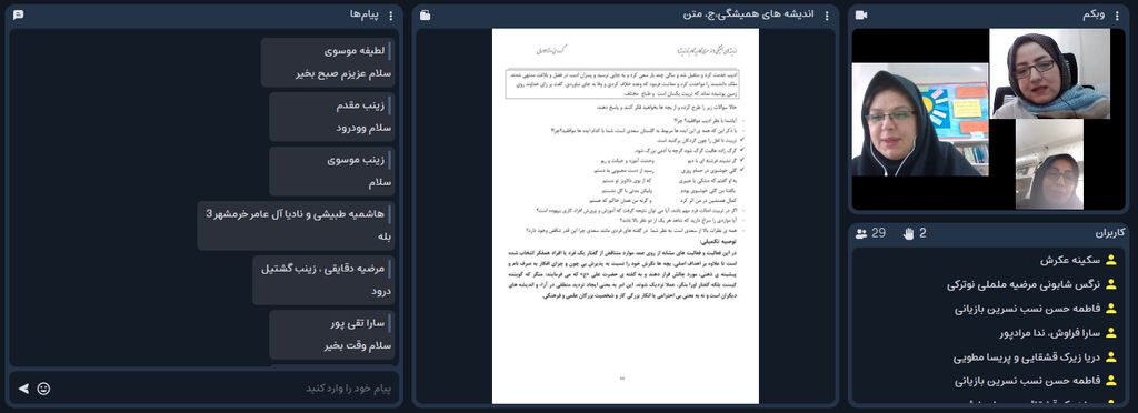 دوره آموزشی " فلسفه برای کودکان" برگزار شد