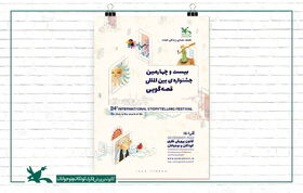 دو قصه گوی بوشهری نامزد مرحله پایانی قصه های ۹۰ثانیه ای جشنواره قصه‌گویی شدند