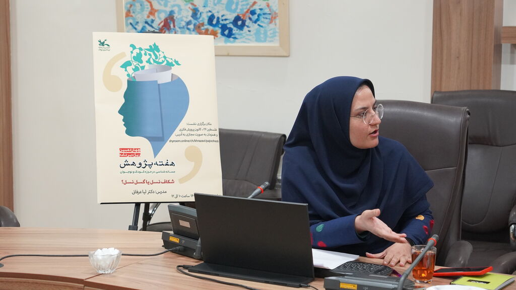 نشست تخصصی «شکاف نسلها یا گسل نسلها؟» برگزار شد