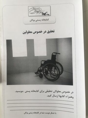 گرامیداشت روز جهانی معلولان در مراکز کانون پرورش فکری آذربایجان‌غربی (۲)