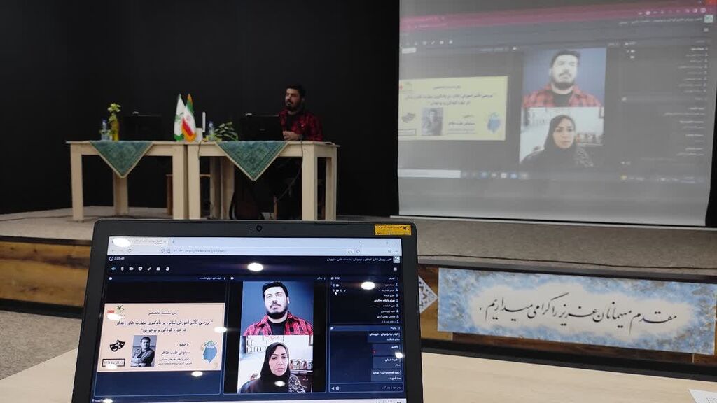 نشست «بررسی تاثیر آموزش تئاتر، بر یادگیری مهارتهای زندگی در دوره کودکی و نوجوانی»