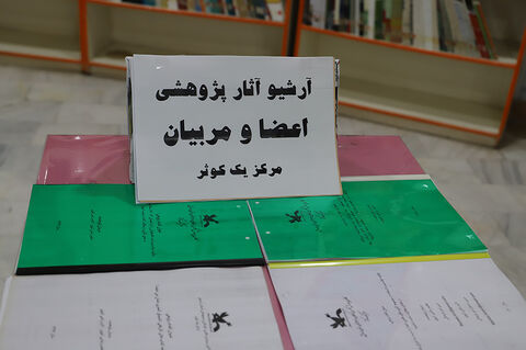 چهاردهمین ویژهبرنامه هفته پژوهش در مرکز فرهنگی هنری شمارهیک کانون کوثر