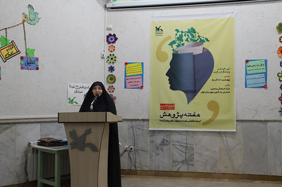 چهاردهمین ویژهبرنامه هفته پژوهش در مرکز فرهنگی هنری شماره یک کانون کوثر چهاردهمین ویژهبرنامه هفته پژوهش در کانون استان اردبیل