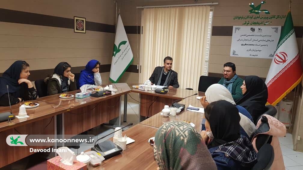 بیستمین جلسه انجمن هنرهای نمایشی کانون پرورش فکری کودکان و نوجوانان برگزار شد