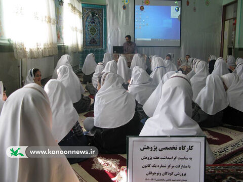 ویژه برنامههای گرامیداشت هفته پژوهش در مراکز کانون استان اردبیل