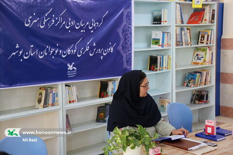 آغاز گردهمایی فصلی مربیان فرهنگی، هنری، ادبی و مسئولین مراکز فرهنگی هنری کانون استان بوشهر