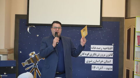 افتتاح رصدخانه مرکز فرهنگی هنری شماره 8 مشهد