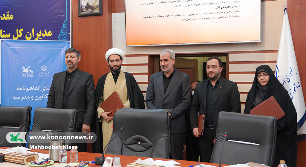 امضای تفاهمنامه طرح کانون مدرسه تفاهمنامه طرح کانون مدرسه امضا شد