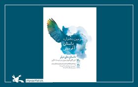 دو عضو کانون کرمانشاه برگزیده جشنواره داستان آفرینش شدند