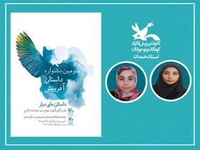 درخشش اعضای کانون پرورش فکری کودکان و نوجوانان استان همدان در سومین جشنواره داستان آفرینش