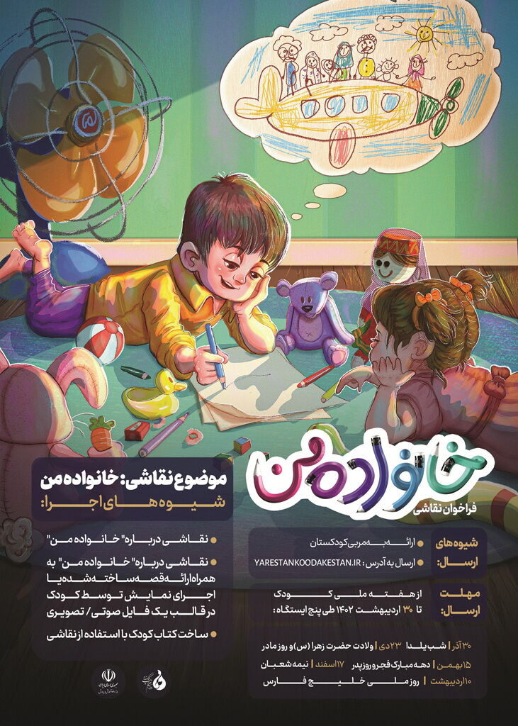 دعوت از هنرآموزان خردسال کانون برای شرکت در مسابقه نقاشی «خانواده من»