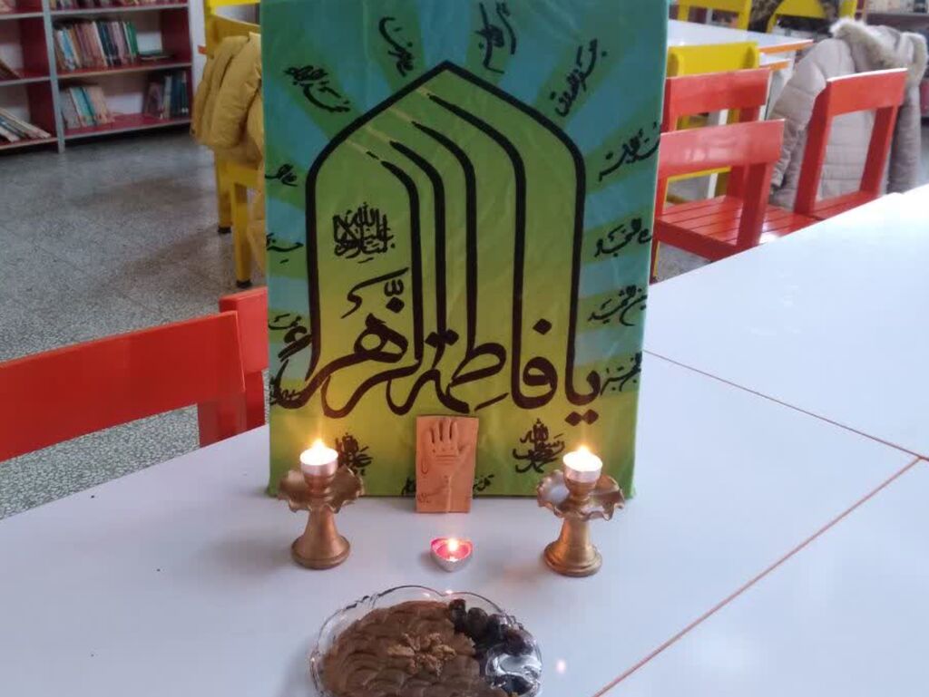 مراسم عزاداری شهادت حضرت فاطمه زهرا علیها سلام و استقبال از شهدای گمنام در مراکز کانون پرورش فکری کودکان و نوجوانان استان همدان