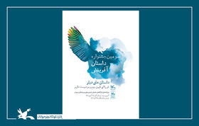 درخشش سه عضو کانون پرورش فکری استان اصفهان در سومین جشنواره سراسری داستان آفرینش