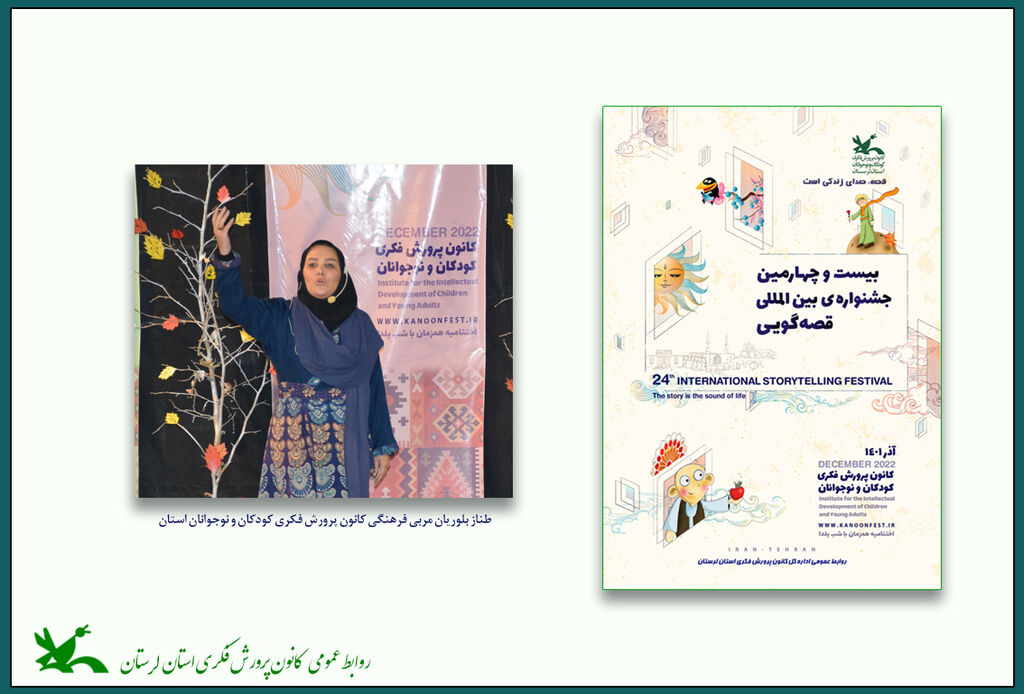 طناز بلوریان مربی فرهنگی کانون استان لرستان مربی کانون لرستان برگزیده پادکست قصهگویی بینالمللی شد